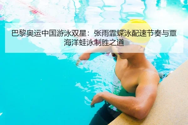 ba-li-ao-yun-zhong-guo-you-yong-shuang-xing-zhang-yu-fei-die-yong-pei-su-jie-zou-yu-tan-hai-yang-wa-yong-zhi-sheng-zhi-3-353.jpg