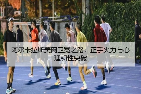 a-er-ka-la-si-mei-wang-wei-mian-zhi-lu-zheng-shou-huo-li-yu-xin-li-ren-xing-tu-po-3-439.jpg