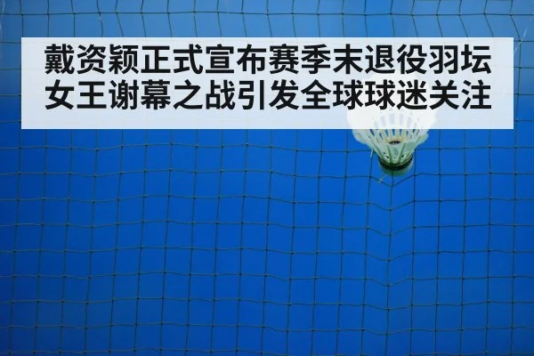 badminton court