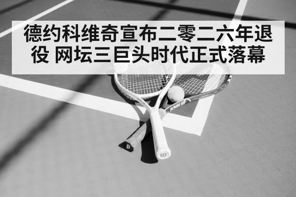 tennis racket and ball