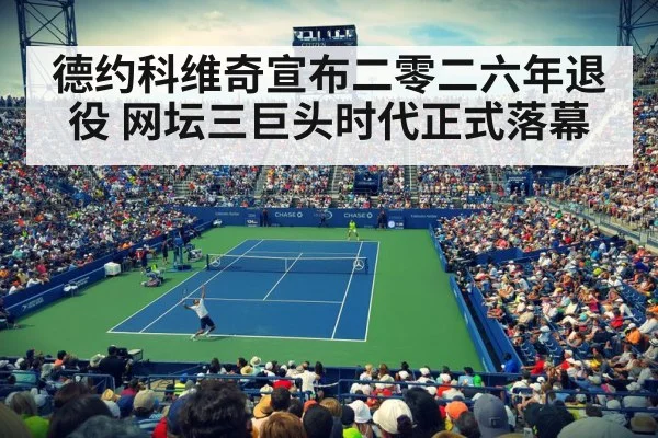 tennis stadium crowd
